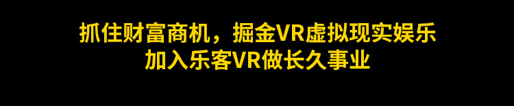 乐客vr合作伙伴